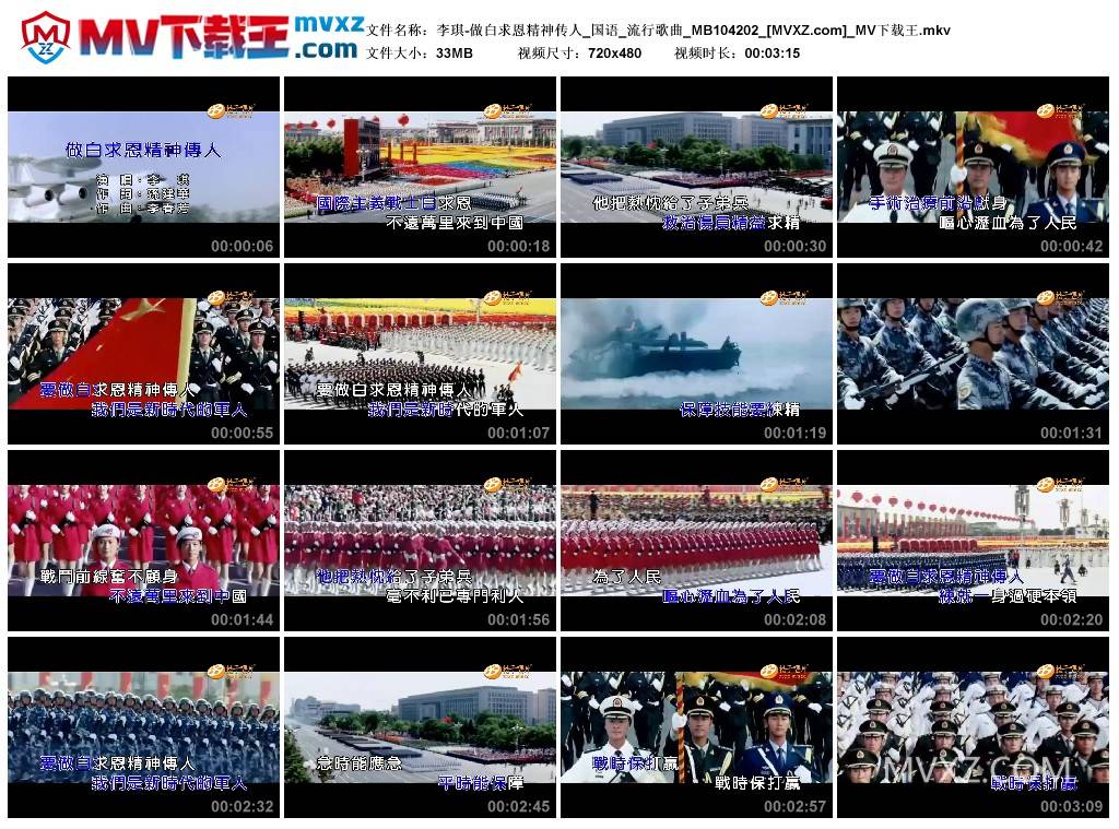 李琪-做白求恩精神传人_国语_流行歌曲_MB104202